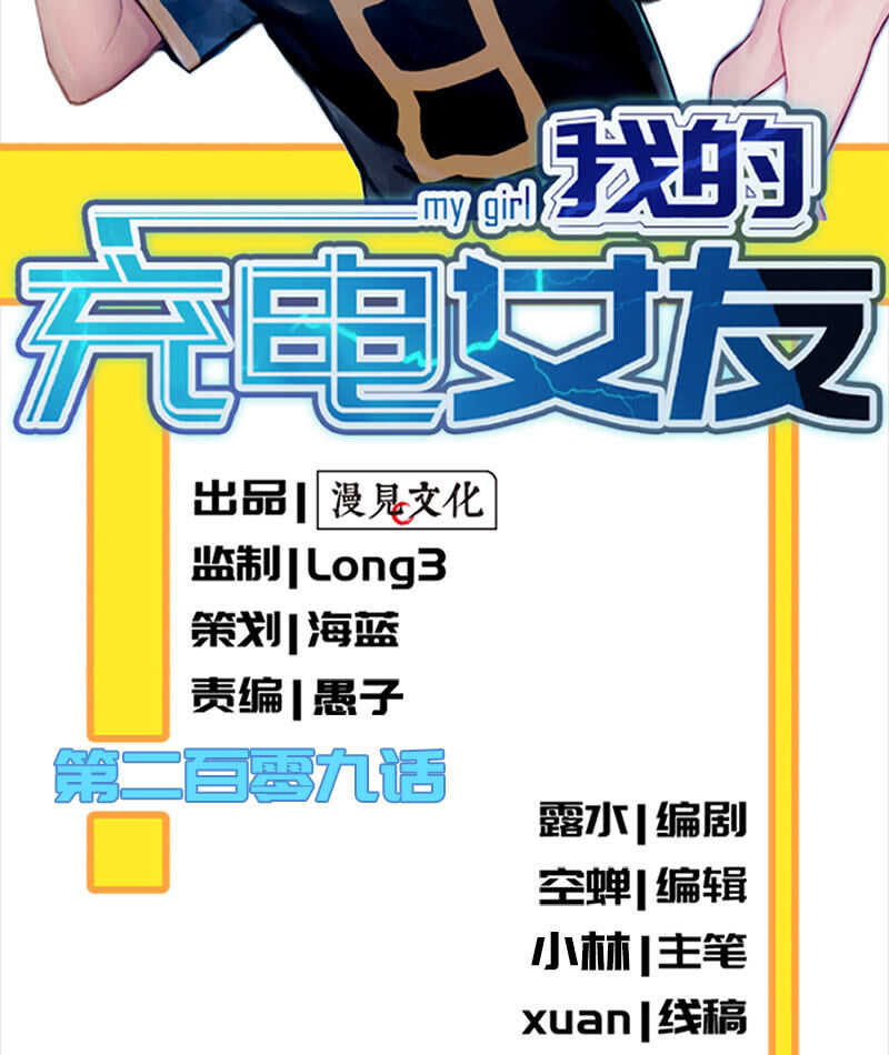 🍘我的充电女友 周队，别来无恙啊 第2页