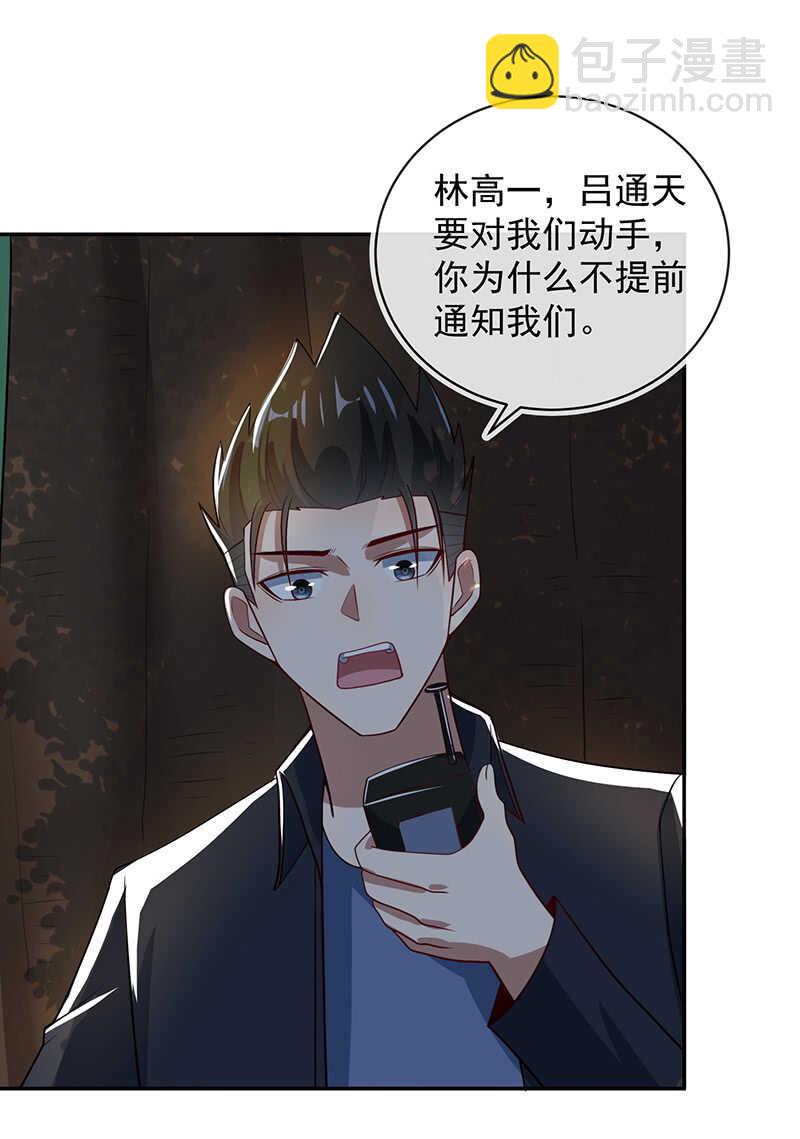🍘我的充电女友 周队，别来无恙啊 第20页