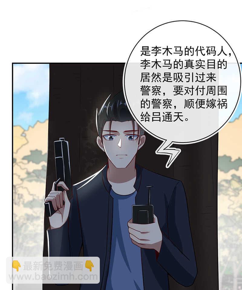 🍘我的充电女友 周队，别来无恙啊 第30页