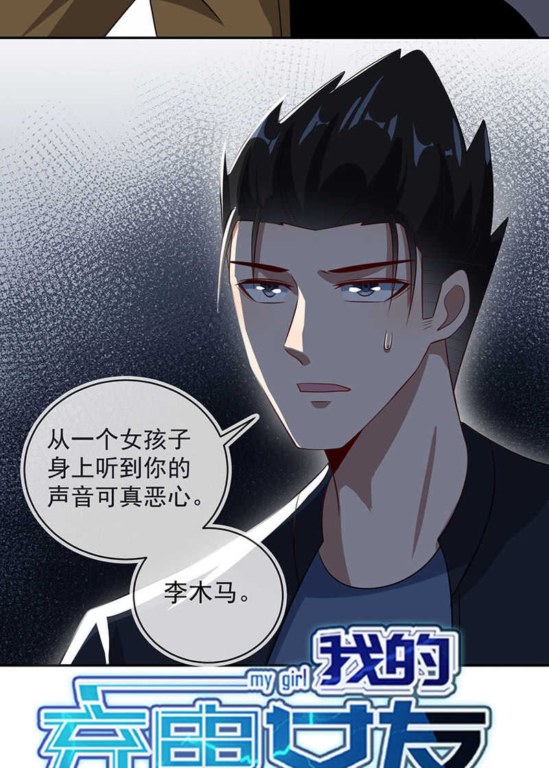 🍘我的充电女友 周队，别来无恙啊 第39页