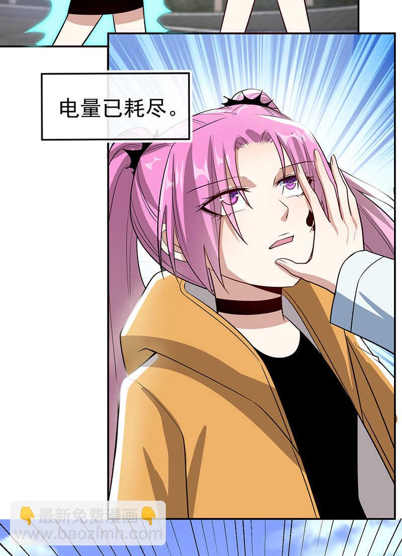 🍘我的充电女友 吕通天的秘密武器 第16页
