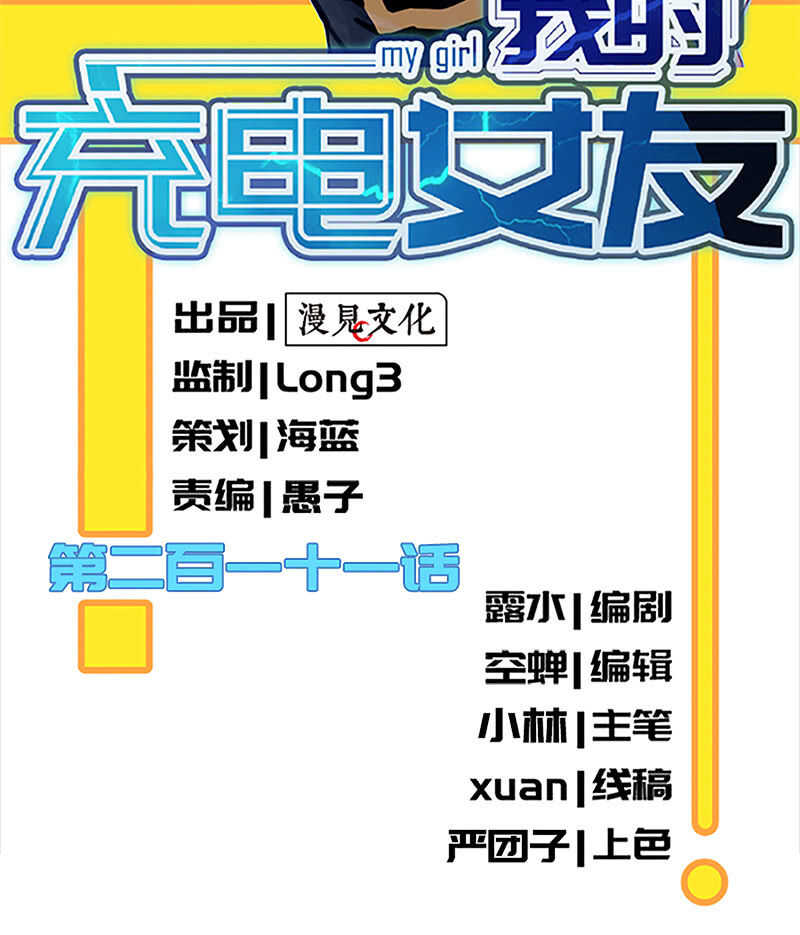 🍘我的充电女友 吕通天的秘密武器 第2页