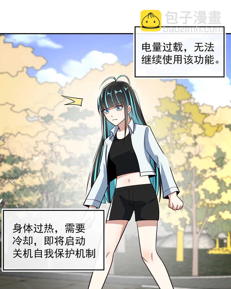 🍘我的充电女友 吕通天的秘密武器 第20页