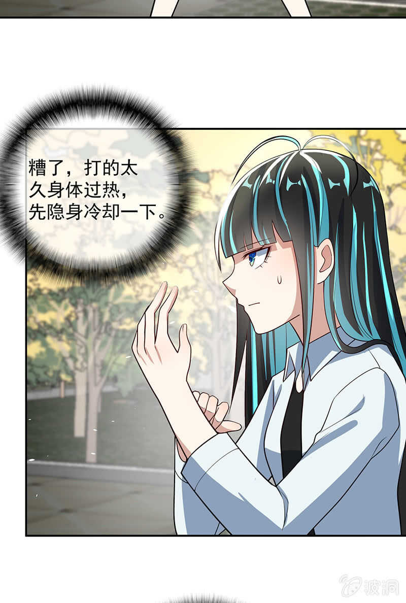 🍘我的充电女友 吕通天的秘密武器 第21页
