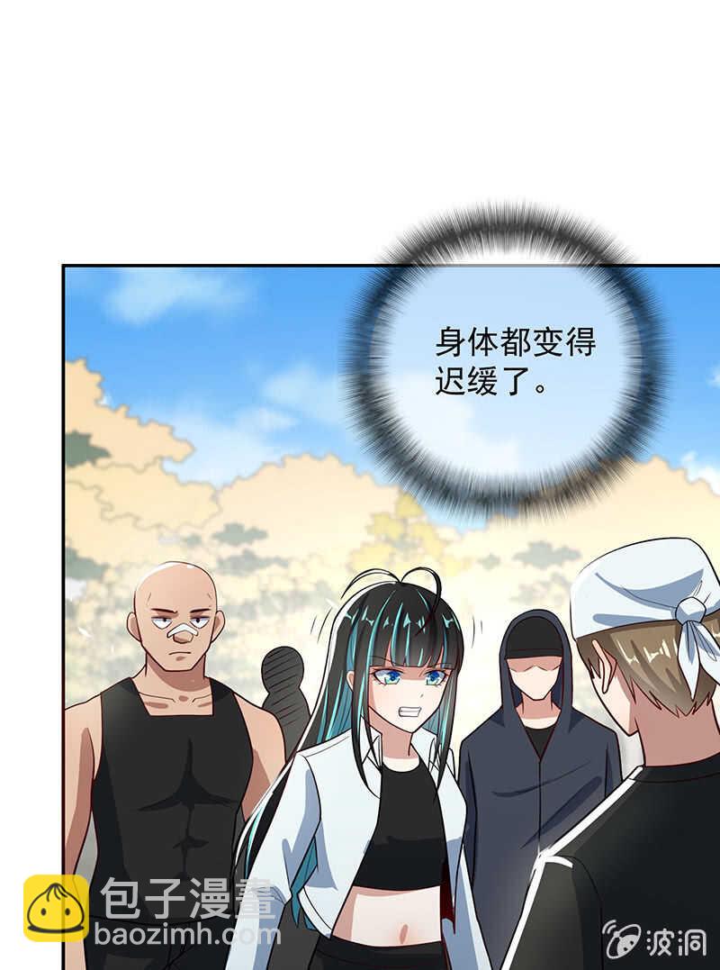 🍘我的充电女友 吕通天的秘密武器 第25页
