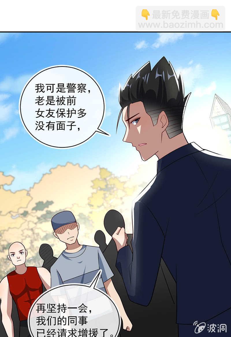 🍘我的充电女友 吕通天的秘密武器 第29页