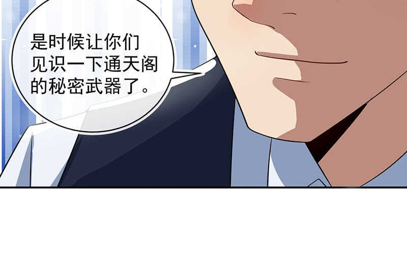 🍘我的充电女友 吕通天的秘密武器 第32页