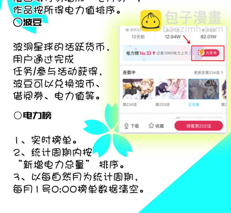 🍘我的充电女友 吕通天的秘密武器 第39页