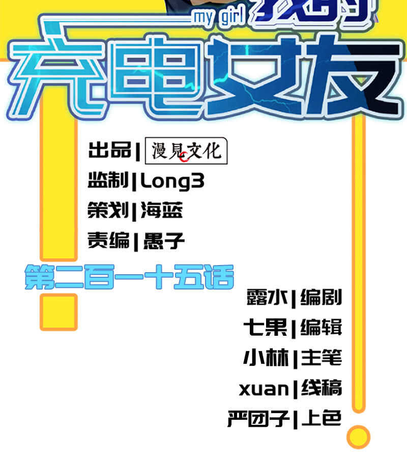 🍘我的充电女友 增援 第2页