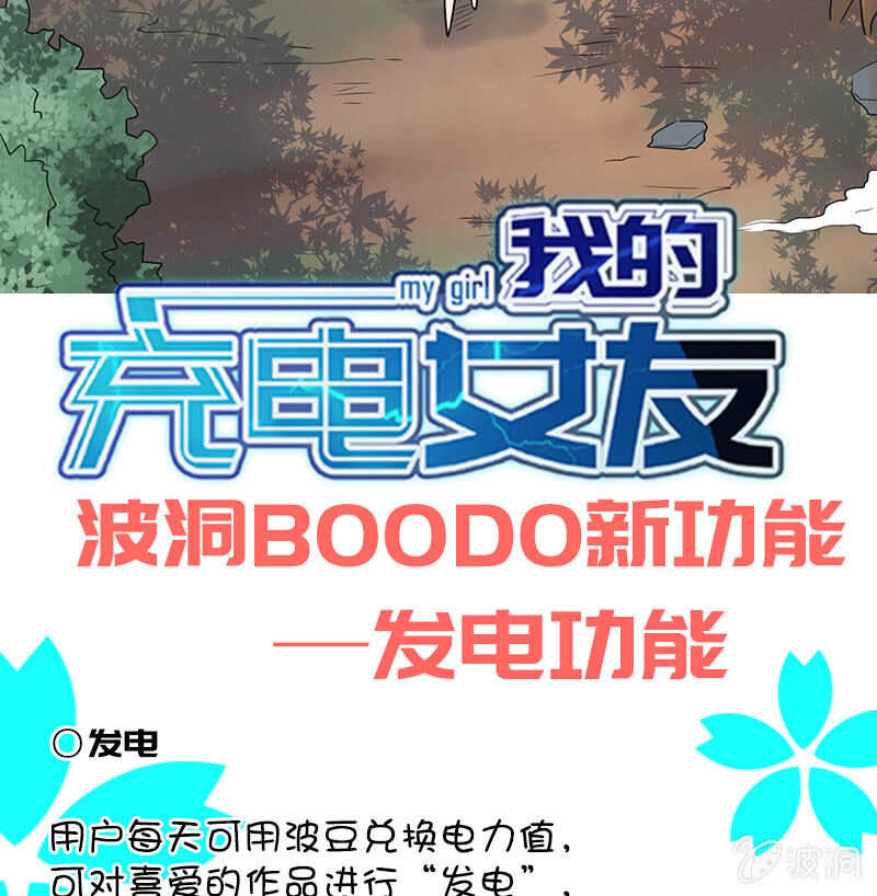 🍘我的充电女友 增援 第45页