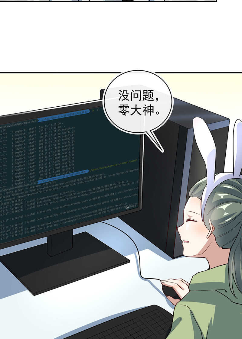 🍘我的充电女友 我只是不想你出事 第15页