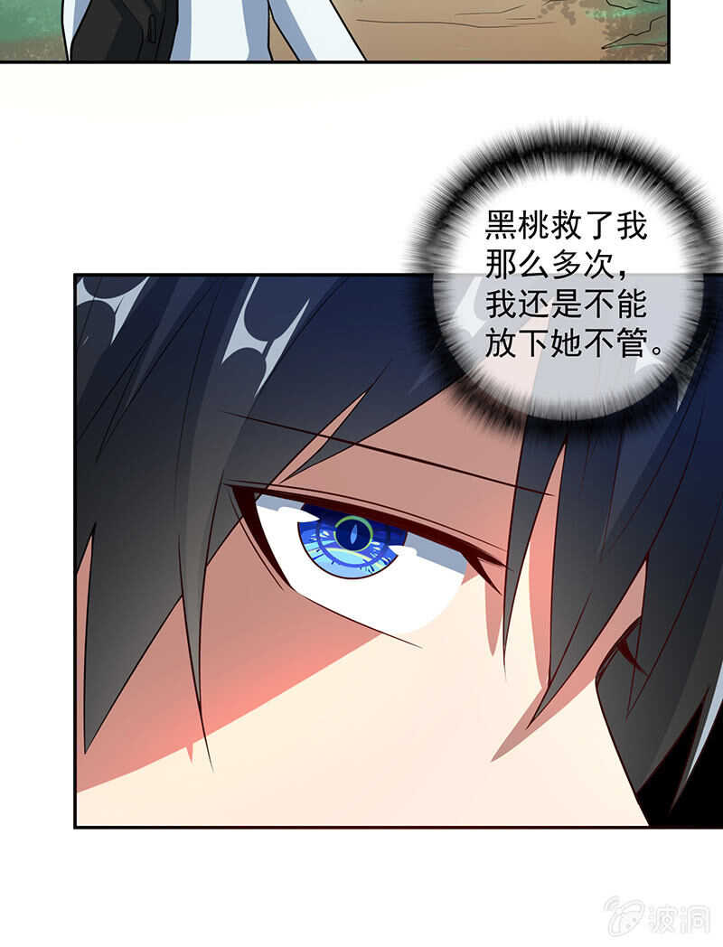 🍘我的充电女友 我只是不想你出事 第9页