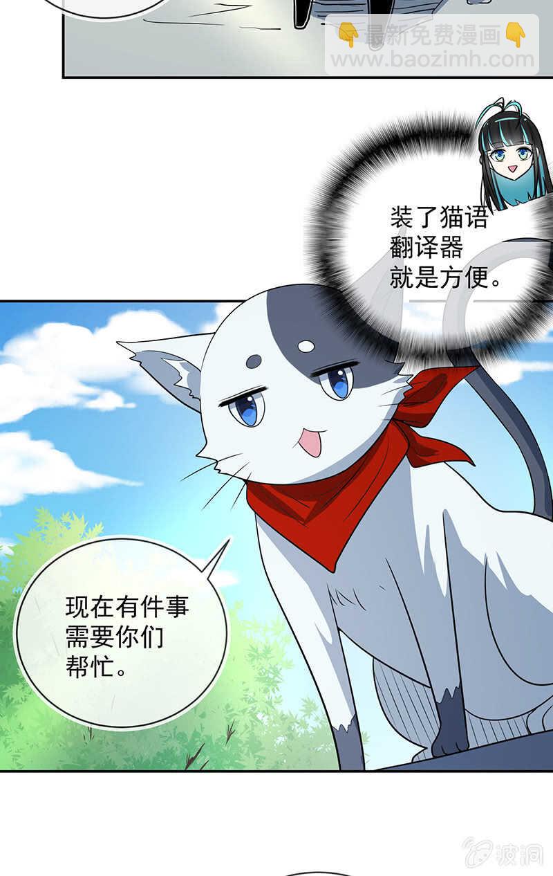 🍘我的充电女友 猫猫特工队 第17页