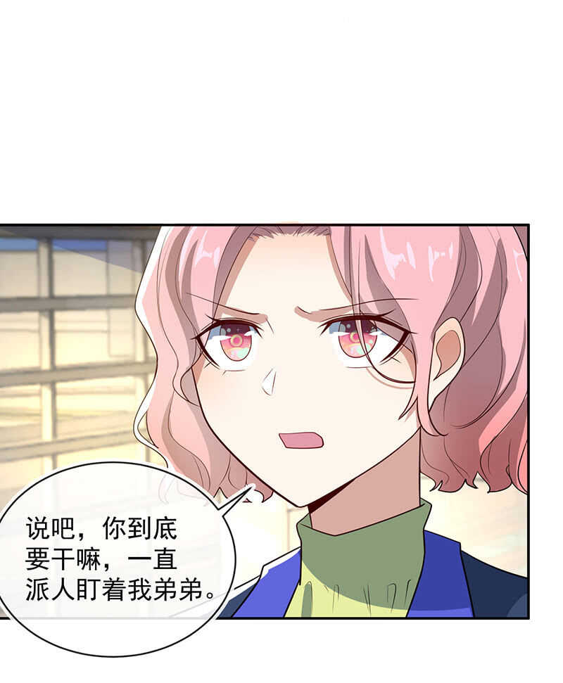 🍘我的充电女友 猫猫特工队 第28页