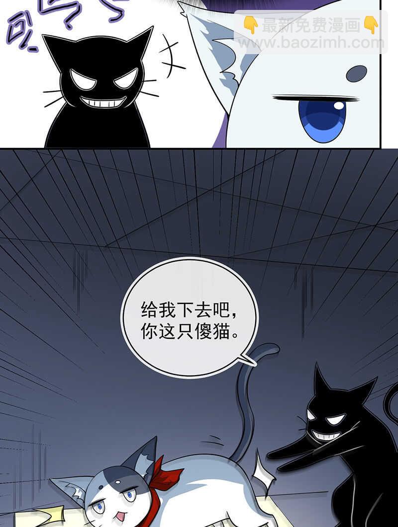 🍘我的充电女友 猫猫特工队 第39页