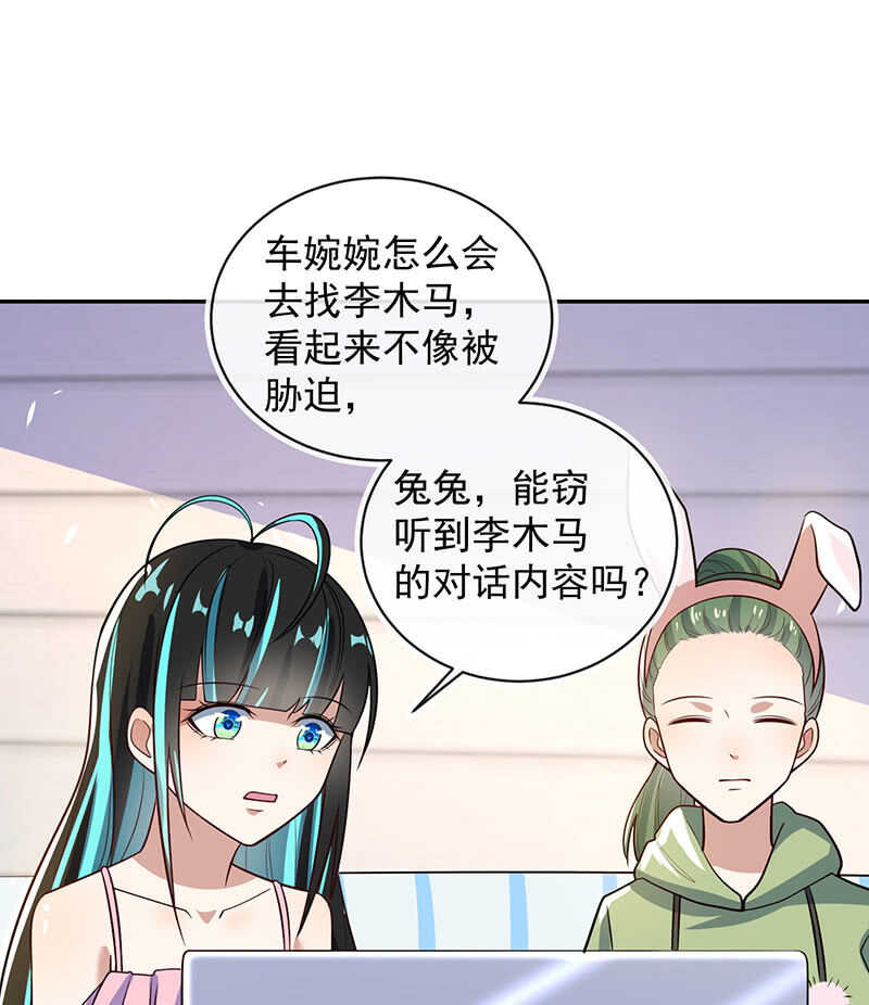 🍘我的充电女友 猫猫特工队 第4页