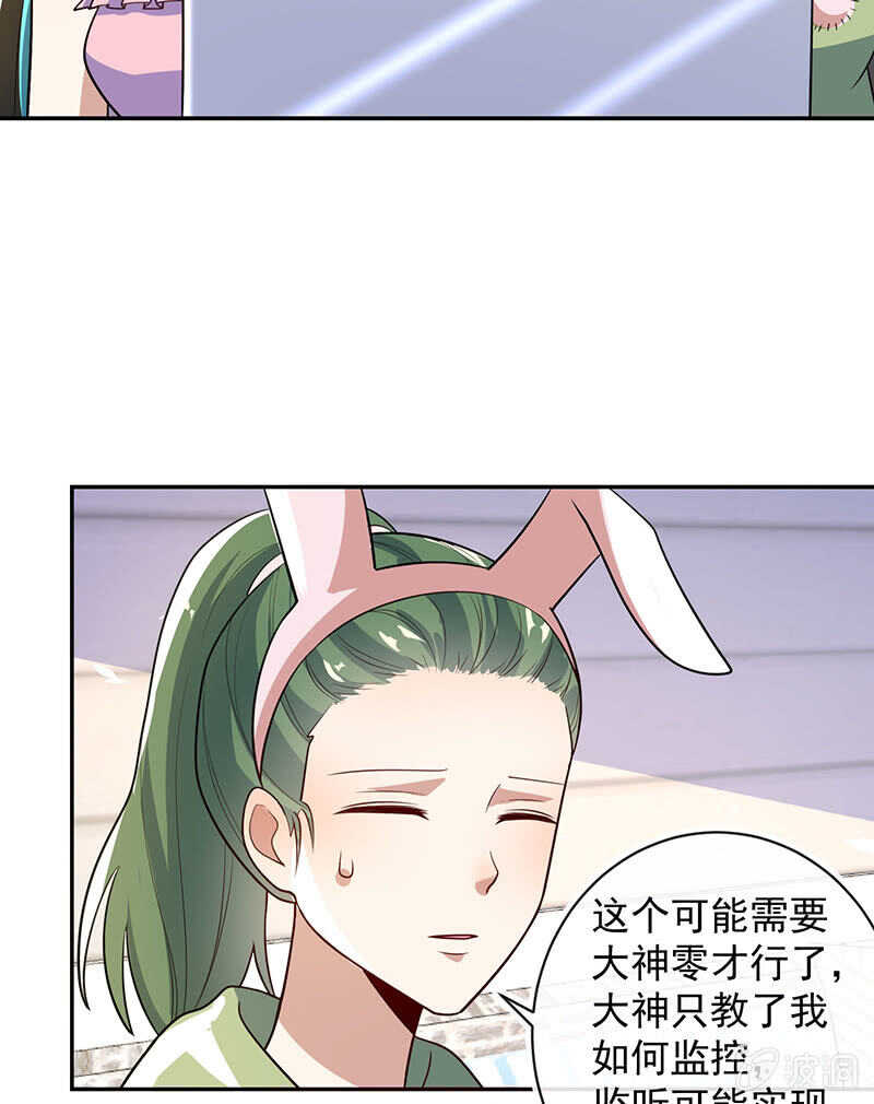 🍘我的充电女友 猫猫特工队 第5页