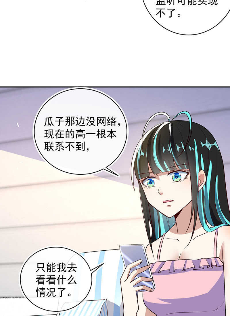 🍘我的充电女友 猫猫特工队 第6页
