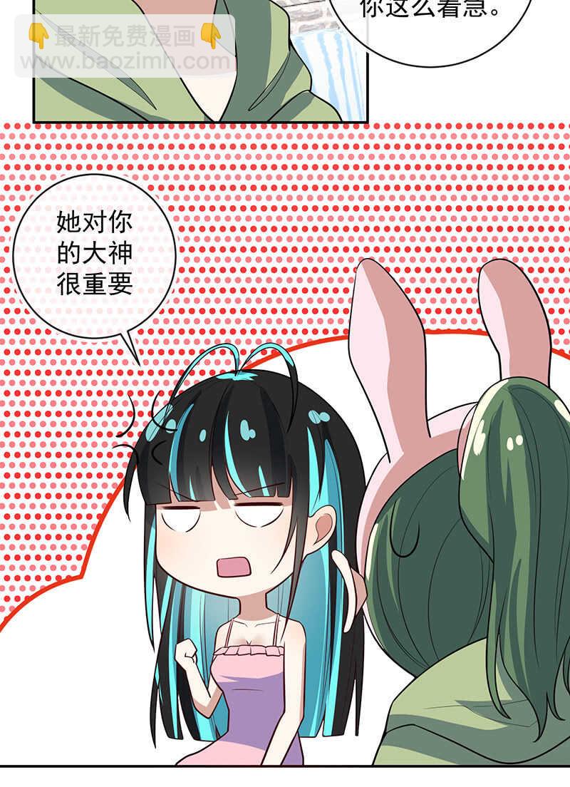 🍘我的充电女友 猫猫特工队 第8页