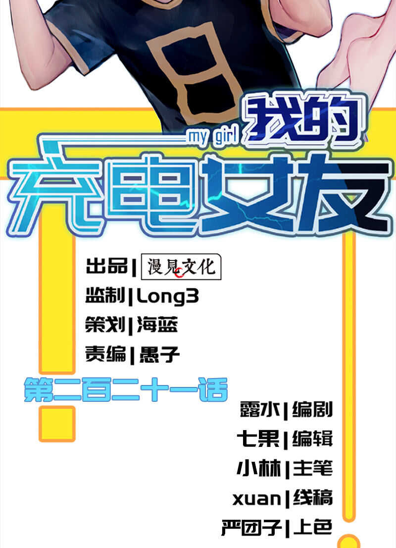 🍘我的充电女友 赋予弱者权力 第2页