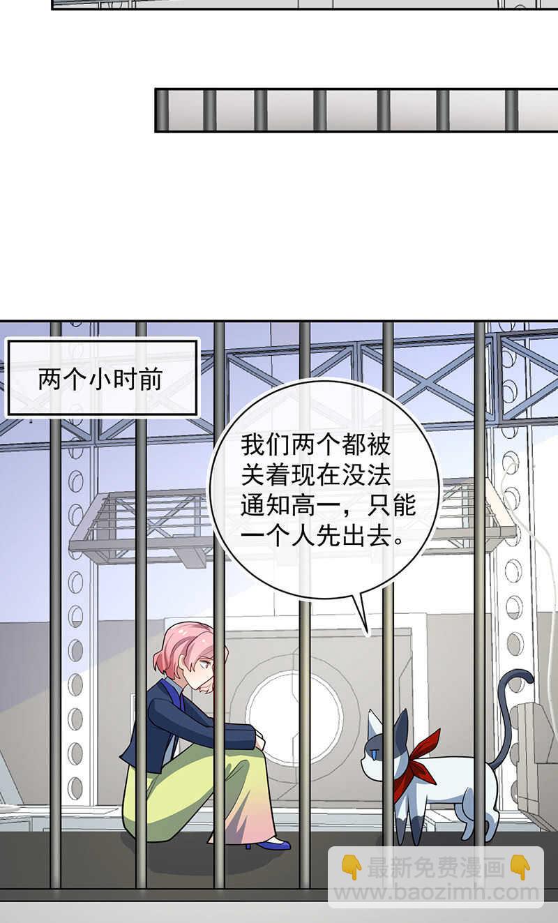 🍘我的充电女友 赋予弱者权力 第27页