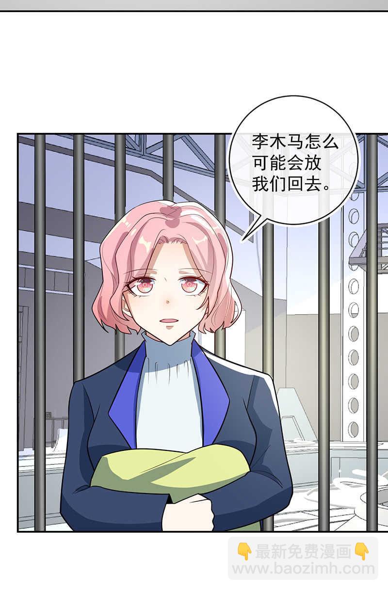 🍘我的充电女友 赋予弱者权力 第28页