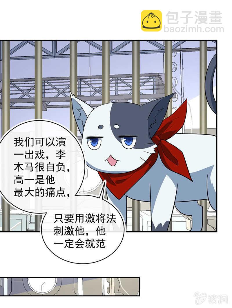 🍘我的充电女友 赋予弱者权力 第29页