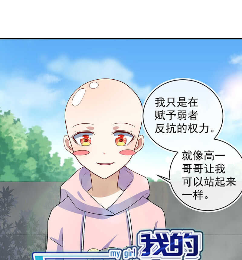 🍘我的充电女友 赋予弱者权力 第44页
