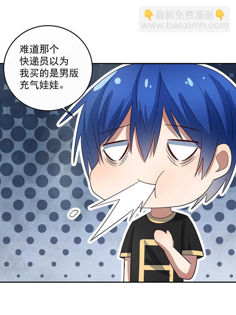 🍘我的充电女友 雨神登场 第12页