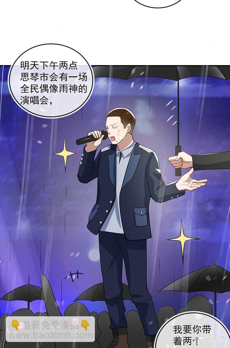 🍘我的充电女友 雨神登场 第17页