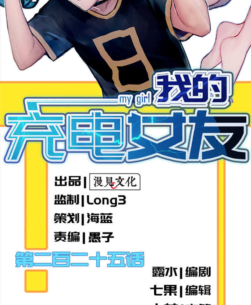 🍘我的充电女友 雨神登场 第2页