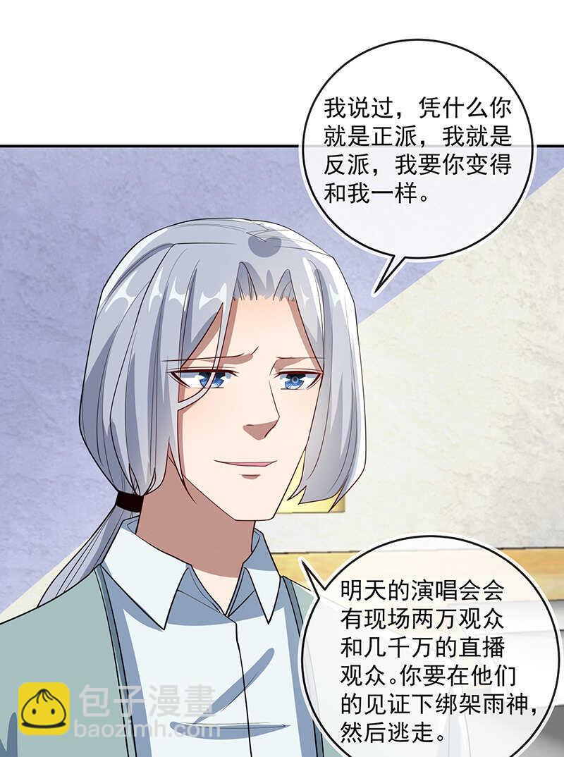 🍘我的充电女友 雨神登场 第20页