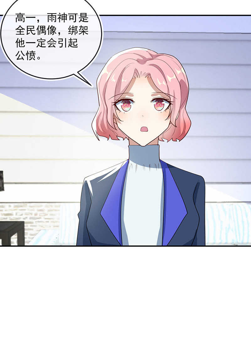 🍘我的充电女友 雨神登场 第22页