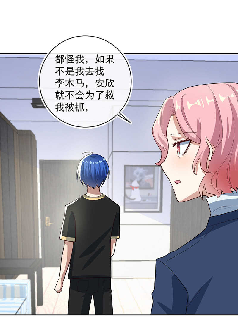🍘我的充电女友 雨神登场 第27页