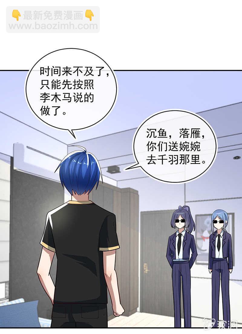 🍘我的充电女友 雨神登场 第29页