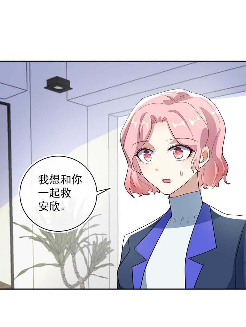🍘我的充电女友 雨神登场 第31页
