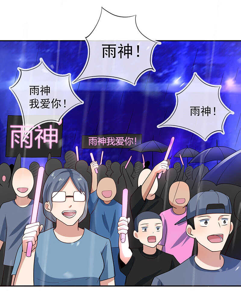 🍘我的充电女友 雨神登场 第35页