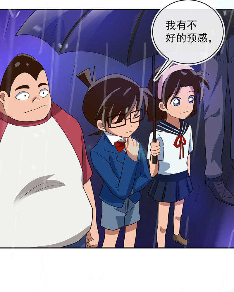 🍘我的充电女友 雨神登场 第38页