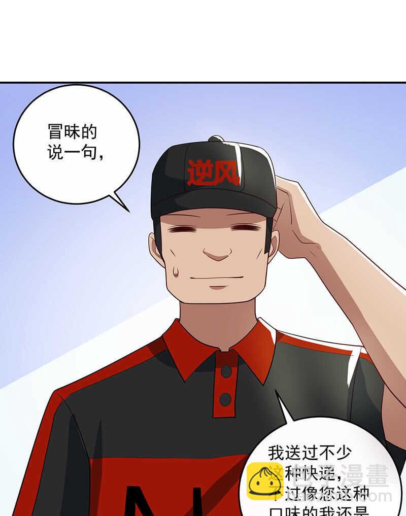 🍘我的充电女友 雨神登场 第7页