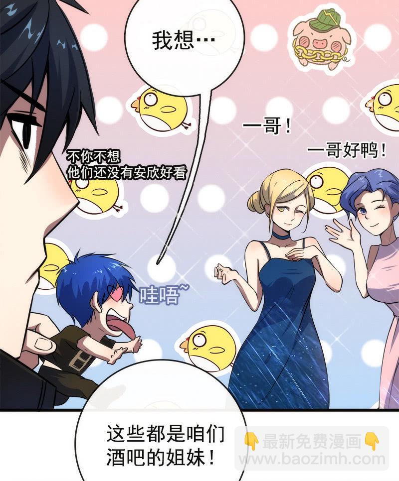 🍘我的充电女友 这条街最靓的仔 第16页