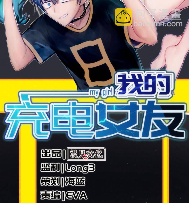 🍘我的充电女友 这条街最靓的仔 第2页