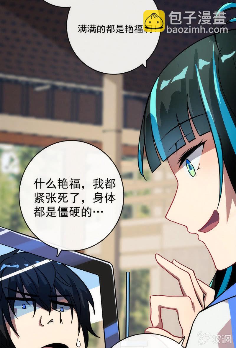 🍘我的充电女友 这条街最靓的仔 第29页