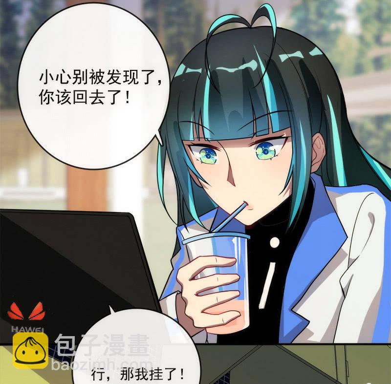 🍘我的充电女友 这条街最靓的仔 第31页