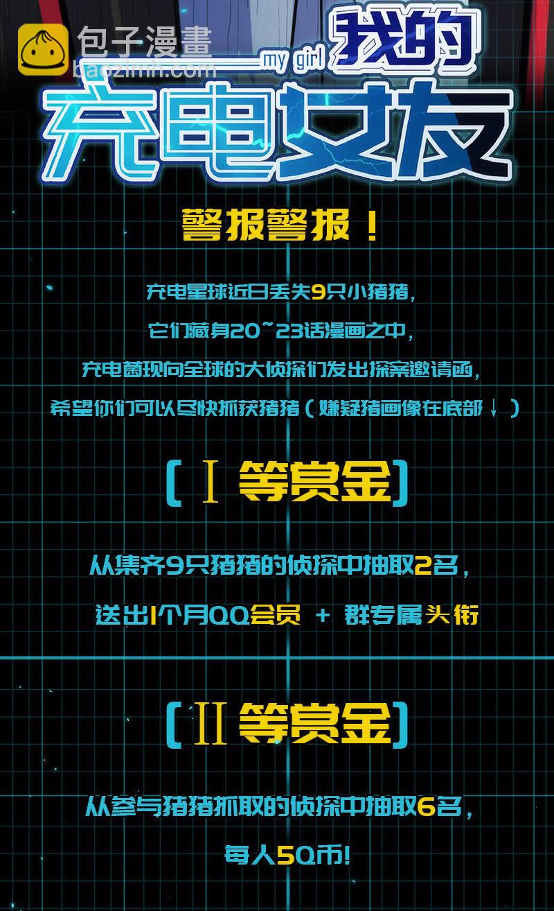 🍘我的充电女友 这条街最靓的仔 第44页