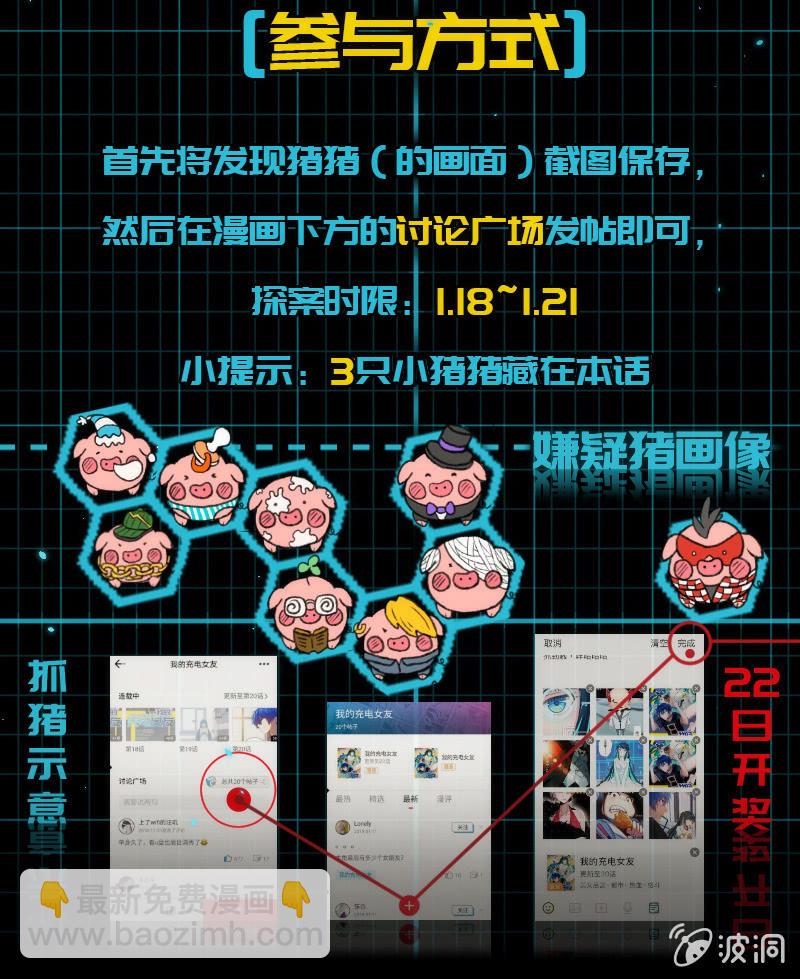 🍘我的充电女友 这条街最靓的仔 第45页