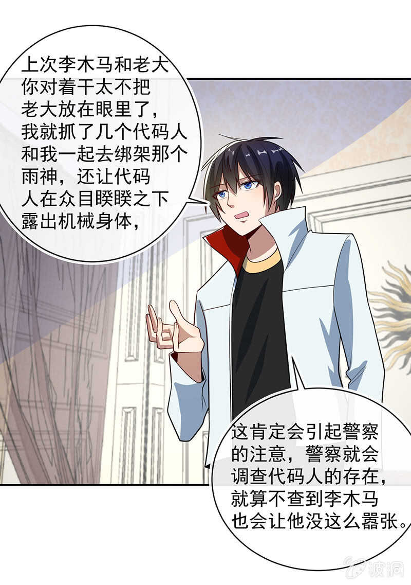 🍘我的充电女友 背锅侠李木马 第13页