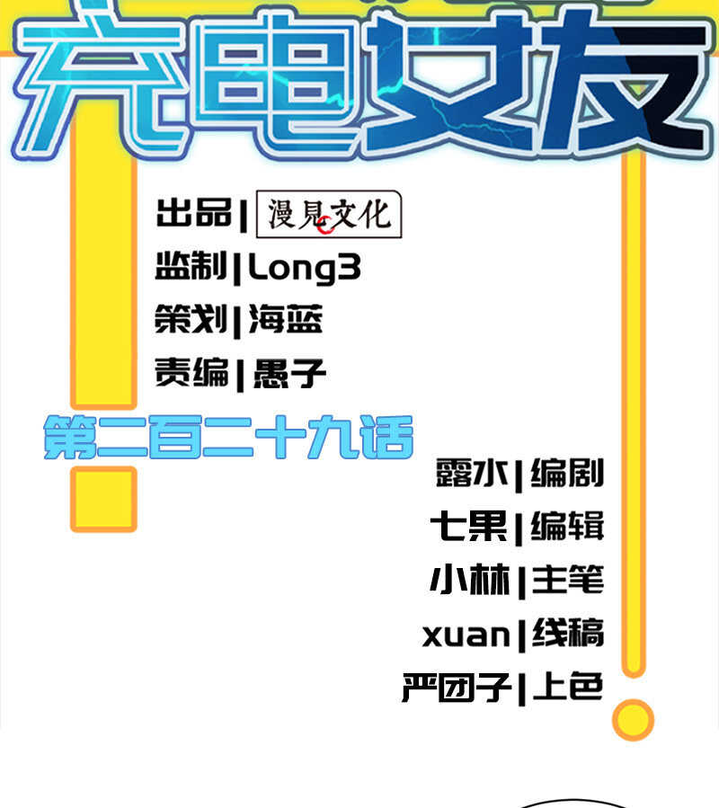 🍘我的充电女友 背锅侠李木马 第2页