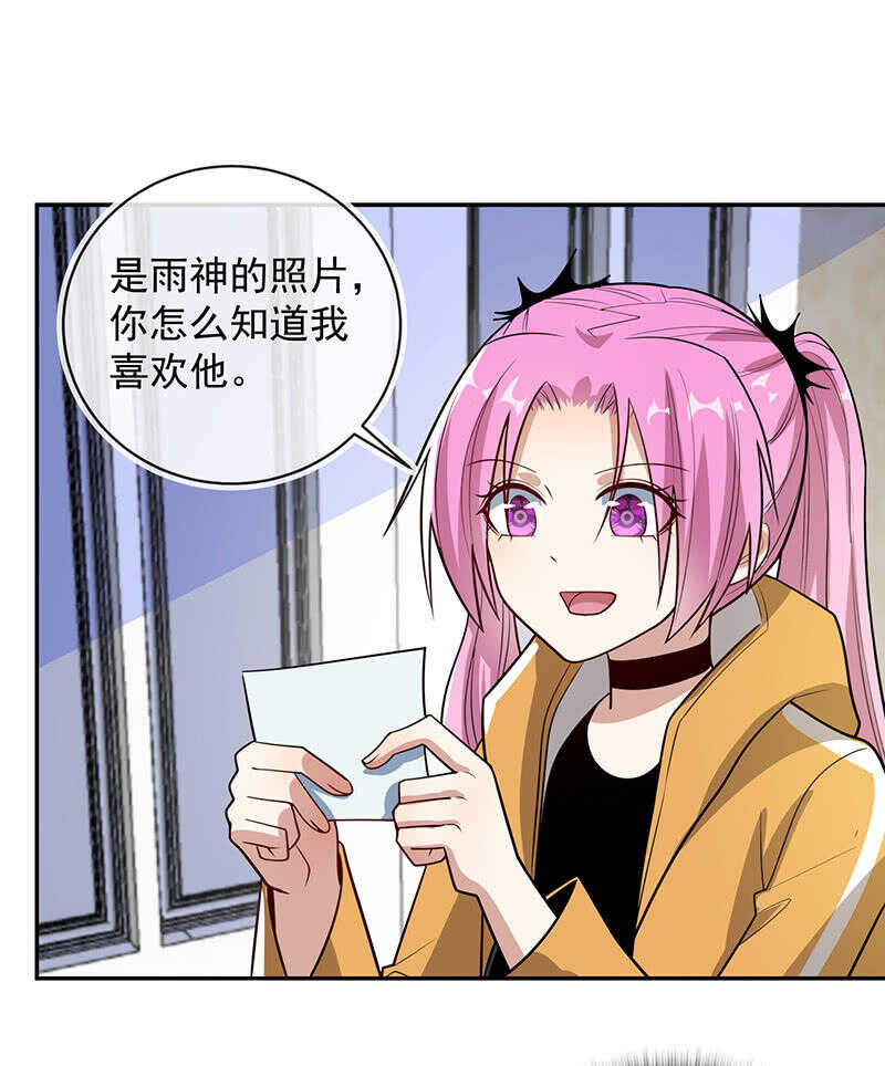 🍘我的充电女友 背锅侠李木马 第30页