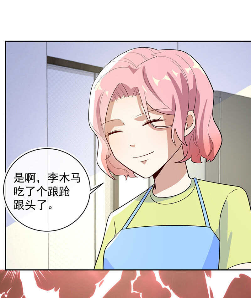 🍘我的充电女友 背锅侠李木马 第34页
