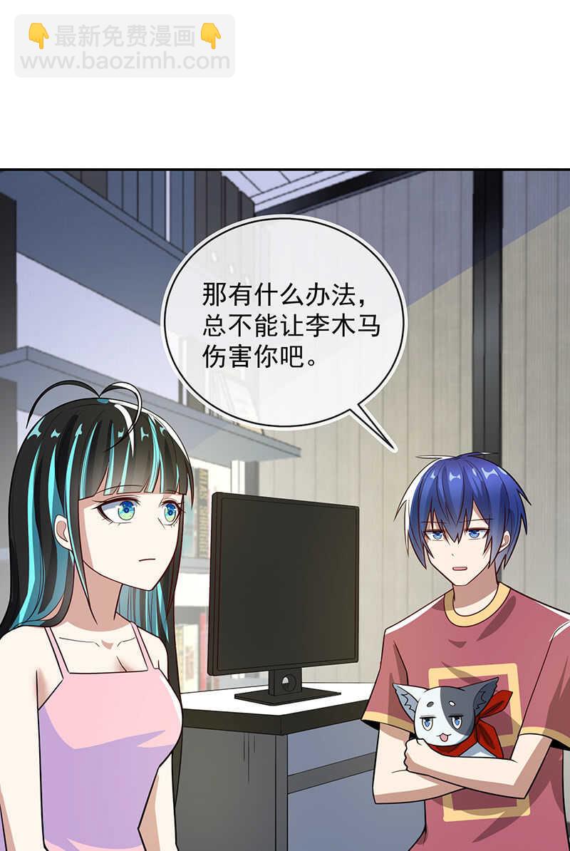 🍘我的充电女友 背锅侠李木马 第4页